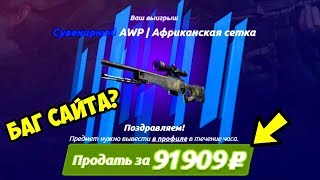 САМАЯ ДОРОГАЯ СУВЕНИРНАЯ AWP АФРИКАНСКАЯ СЕТКА ОЧЕНЬ РЕДКИЙ СКИН КАК АВП ДРАГОН ЛОР В CSGO [upl. by Sousa866]