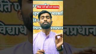 chandrasir motivation shloka shorts viral shortsvideo sanskrit [upl. by Litha628]