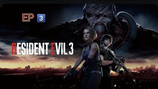 สด🎮RESIDENT EVIL 3 Remake EP 3 [upl. by Ttsepmet]