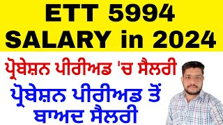 ETT 5994 Salary After Probation Period in Punjab 2024  ETT 5994 Pay Scale [upl. by Marb877]