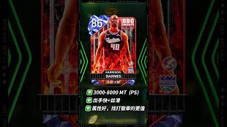 NBA 2K25 MyTEAM 性價比陣容推薦！Budget Team！nba2k25myteam [upl. by Lectra]