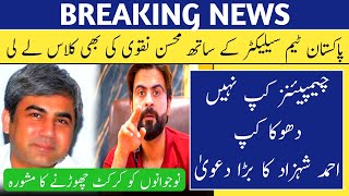 Ahmed Shehzad got Angry on Cheif Selector and Mohsin Naqvi  Pak Sports [upl. by Marci]