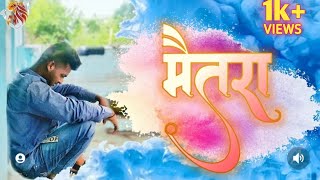 मैतरा  MAITRA  Maitra Marathi sad songVideo Song Albumcavar song videofriendshipalbum song [upl. by Absalom618]