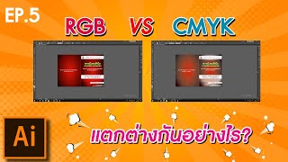 RGB VS CMYK [upl. by Llehsam]