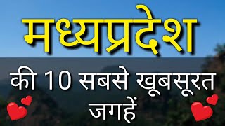 Madhya Pradesh Top 10 Tourist Places  Madhya Pradesh Tourism [upl. by Beitris]