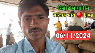 🔴 Live 06112024 Risod soybean bazar bhav today  सोयाबीन बाजार भाव आजचे Live [upl. by Nrol]