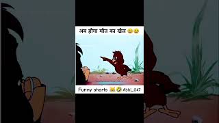 Bapre yee kya hogya 🤣🤣😹 cartoon carryminati youtubeshorts [upl. by Mcconaghy]