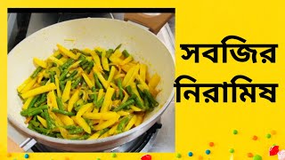 অসাধারণ স্বাদের সবজি রেসিপি  sabji recipe  mix veg sobji recipe  sabji recipe  ranna recipe [upl. by Ahsenor]