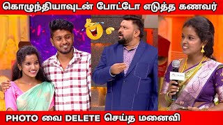 புதுமணத்தம்பதிகள் Vs மச்சினிச்சி l Neeya Naana Latest Episode [upl. by Kassia]