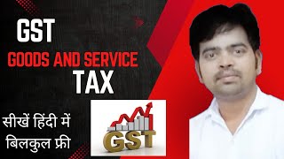 GST  Goods and Service Tax  gst [upl. by Pampuch]