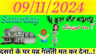 Aaj Chand Ki Tareekh Kya Hai  9 November 2024  Islamic Calender  Today Islamic Date  Ye Mt Krna [upl. by Yleak]