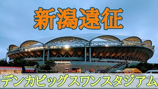 VLOG24 アルビレックス新潟 VS 栃木SC J2第22節 2021711 デンカビッグスワンスタジアム [upl. by Einal]