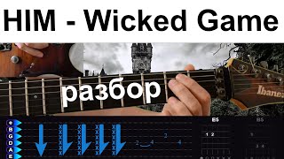 HIM  Wicked Game Детальный разбор на гитаре [upl. by Aisilef]