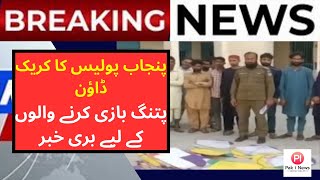 Punjab Police Crackdown  Bad News For Kite Flyers  Watch Now Pak i New [upl. by Ahterod142]