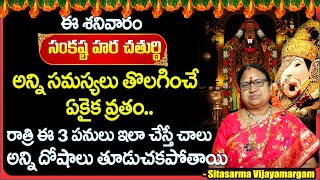 Sankatahara Chaturthi  Sankashti Chaturthi Pooja Vidhanam in Telugu  G Sitasarma Vijayamargam [upl. by Nalro]