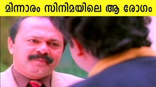 മിന്നാരം സിനിമയിലെ രോഗം  😳  Minnaram Movie Disease Name  Polycythemia Vera  Malayalam Video [upl. by Ateerys]