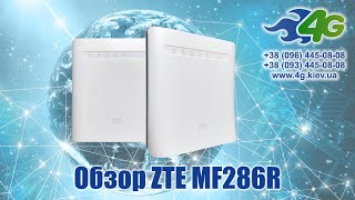 Обзор ZTE MF286R [upl. by Milone]