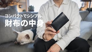 【財布の中身紹介】コンパクトでシンプルなキャッシュレス生活におすすめの財布 [upl. by Lawrence]