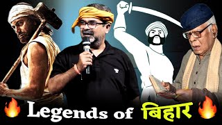 बिहार मतलब🔥  Legends of BIHAR  Avadh Ojha Sir [upl. by Brinna]