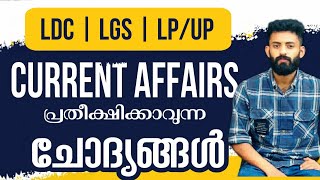 KERALA PSC SURE SHOT CURRENT AFFAIRS 20232024 PSC BULLETIN IMPORTANT CURRENT AFFAIRS [upl. by Cynthia509]