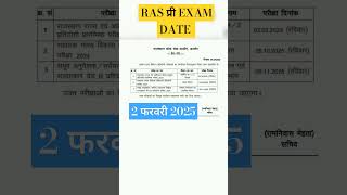 Ras pre exam date released RPSC ras pre exam date press note 02 feb 2025 ras2025 ras2024 shorts [upl. by Curran]