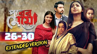 Porer Meye  পরের মেয়ে  EP 2630  Prova  Dinar  Toya  NTV New Natok  Extended Version [upl. by Enytnoel]