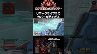 最終円でもサポートが活躍できるようになった エーペックスレジェンズ ApexLegends エペ ソロプレデター Shorts [upl. by Brianne]