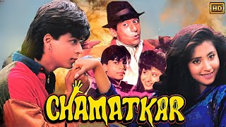 Chamatkar Full Movie 1992 Hindi  Shah Rukh Khan Naseeruddin Shah Urmila  Facts Review [upl. by Akinor]