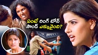 ఏంటే రింగ్ టోన్ సౌండ్ ఎక్కువ అయ్యింది  Pandu  Comedy Express [upl. by Lerak]