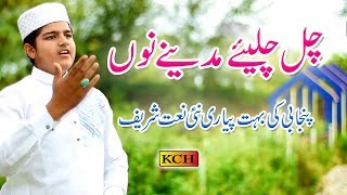 چل چلیے مدینے نوں ساواں دا پتہ کوئ نیہں  Panjabi New Naat Shrif Haroon Mukhtar Qadri [upl. by Ndnarb]