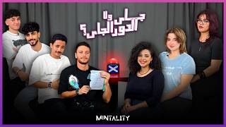 جاي ولا الدور الجاي  Episode 62  Speed Dating Show [upl. by Dayir]