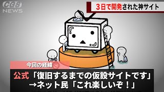 ニコニコ公式がわずか３日で開発した仮設サイトが面白すぎると話題になるwww [upl. by Rachaba]