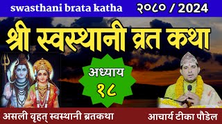 Swasthani Brata Katha EPISODE 18  स्वस्थानी ब्रत कथा भाग १८ swasthani barta katha 2080 Om Tv [upl. by Marjy]