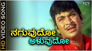 Naguvudo Aluvudo Neeve Heli  Video Song  Sampathige Saval  Dr Rajkumar  PB Srinivas [upl. by Iraj]