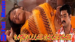 வாழ்வெல்லாம் வசந்தம் Valvellam Vasantham  Super Hit Tamil HD  Romantic Comedy Movie  Muthukalai [upl. by Schultz]