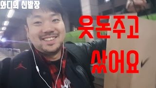 20만원짜리 신발 33만원에 사기 조던1 로얄블루 리셀구매 [upl. by Naejeillib]