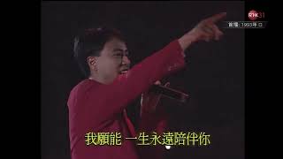 李克勤 Hacken Lee  紅日 Live 1080p [upl. by Busby733]