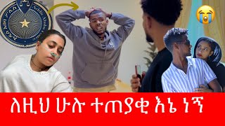 🧣ማሪና በጣም አዝኘብሽ አለሁ 💔 ቶፊቅ ፓሊስ ጣቢያ ውስጥ አለቀሰ 😭 [upl. by Nolra]