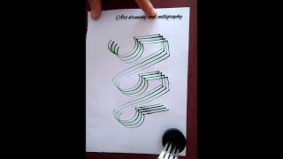 Calligraphy of Allah name from 555💞💞💞💞 Art of Allah Arabic calligraphy calligraphy art drawing [upl. by Droflim]