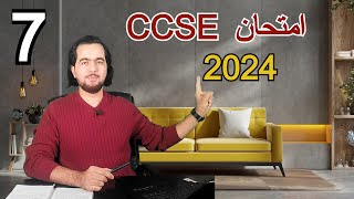 📝CCSE 2024parte 7 امتحان الجنسية الإسبانية✅ [upl. by Weston556]