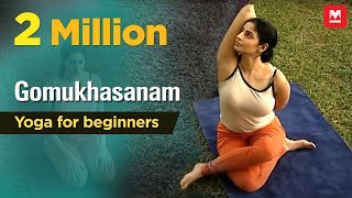 Gomukhasanam  Yoga for beginners by Yamini Sharma  Health Benefits  Manorama Online [upl. by Hawkie]