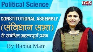 CONSTITUTIONAL ASSEMBLY  संविधान सभा  BABITA MAM [upl. by Elledoj]