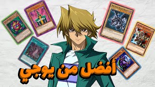 لماذا جوي ويلر هو أفضل لاعب؟ Why Joey Wheeler is the best duelist  YUGIOH [upl. by Dambro]