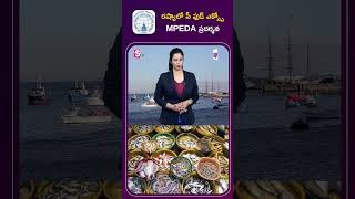 రష్యాలో సీ ఫుడ్ ఎక్స్పో MPEDA ప్రదర్శన Sea Food Expo in Russia MPEDA exhibition FisheryNewsTelugu [upl. by Hibben]