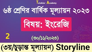 Class 6 English Annual Answer 2023  ৬ষ্ঠ শ্রেণির ইংরেজি বার্ষিক চূড়ান্ত মূল্যায়ন উত্তর ২০২৩ [upl. by Faith]