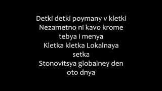 The Slot  Kletka Romanized LyricsСлот  Клетка текст [upl. by Relly]