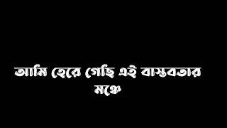 Ami Here Gechi Lyrics  আমি হেরে গেছি  Artwreck  Ogni Kabbo [upl. by Lavinia773]