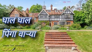 Ghal Ghal Pinga Varya  Karaoke Track  घाल घाल पिंगा वाऱ्या [upl. by Ailedamla]