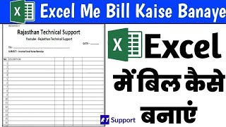 Excel Me Bill Kaise Banaye in hindi  how to create invoice in excel [upl. by Alphard]