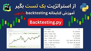 آموزش گرفتن بک تست با پایتون  آموزش backtestingpy با پایتون  بک تست گیری با پایتون [upl. by Zoarah714]